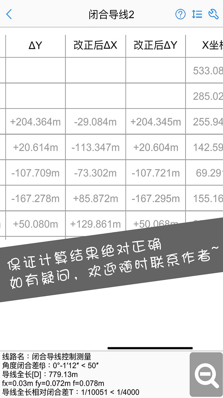 工程测量大师  v3.5.2图5