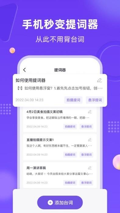 新简提词器  v1.4.2图2