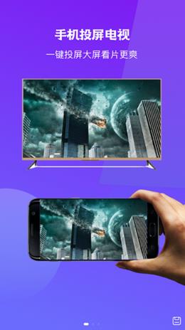无线投屏大师  v1.1图1