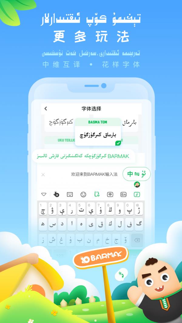 BARMAK输入法  v3.3.2图1