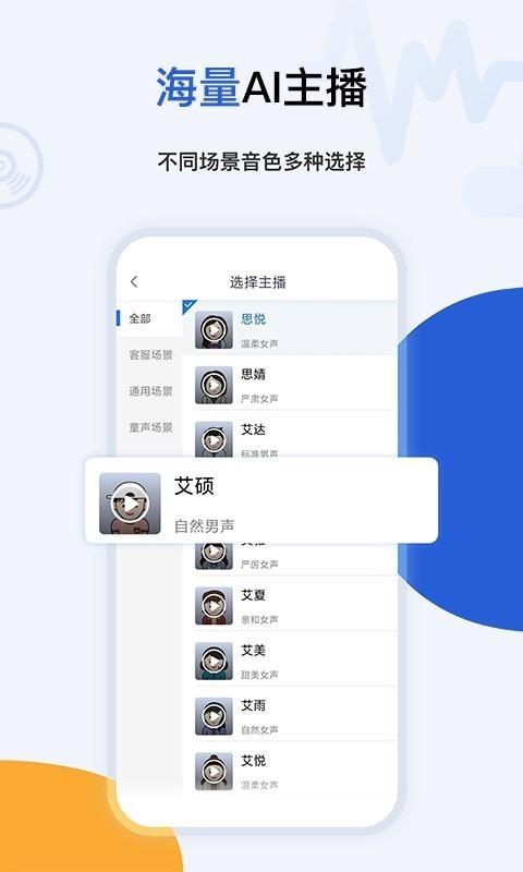 多言文字转语音助手