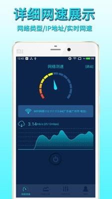 手机网络测速  v2.2.0图2