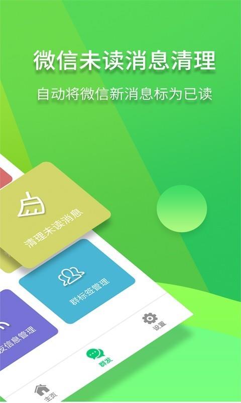 微信一键转发  v2.4.1图4
