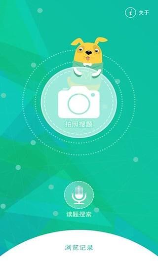 狗叔搜题  v1.1.0图4