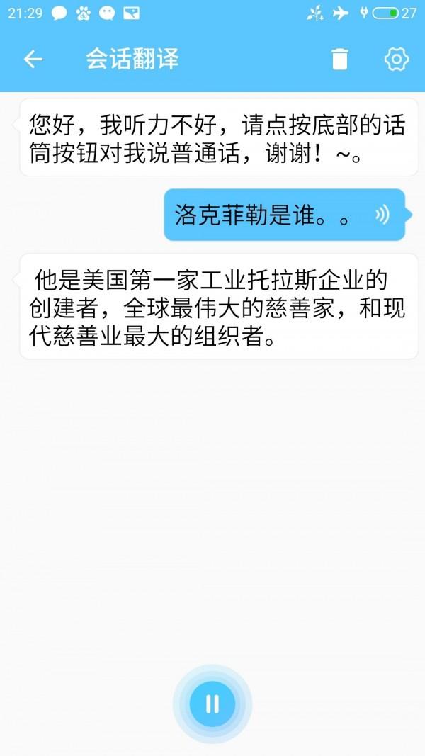 慧译  v1.9.8.7图3