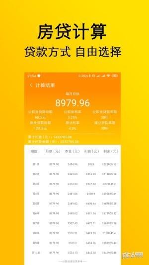 启录计算  v1.3图5