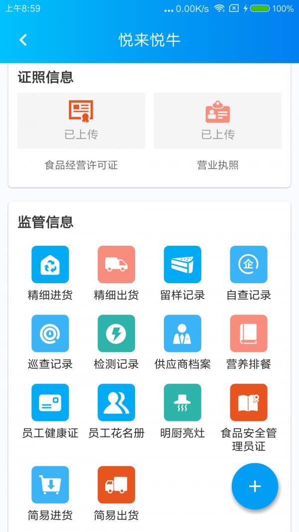 食安检  v2.1.10图2