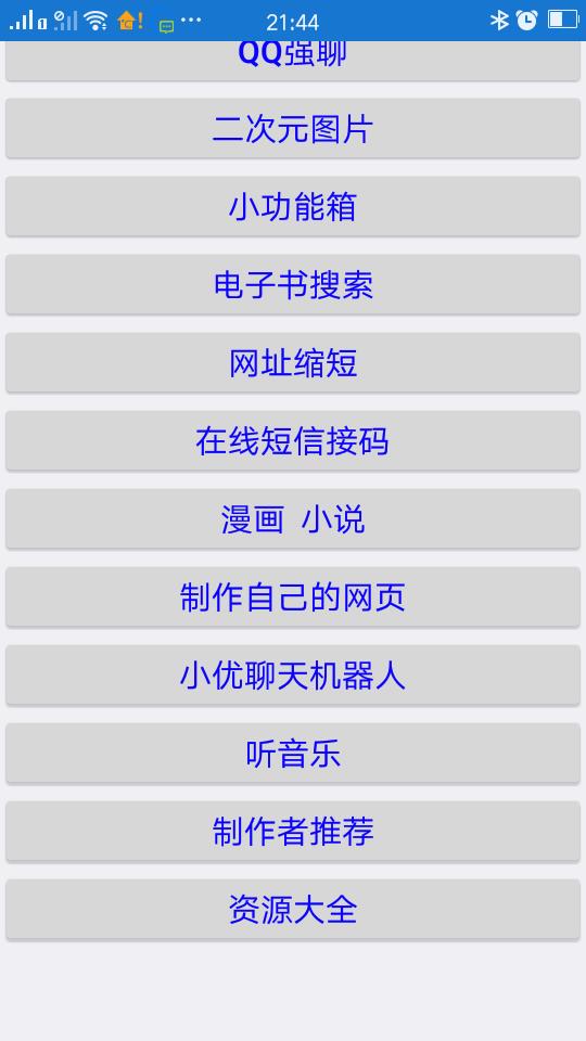LM宝盒  v1.0图3