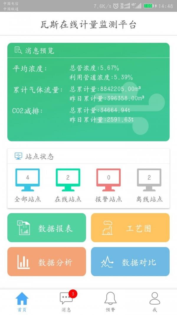 瓦斯在线  v1.0.4图3