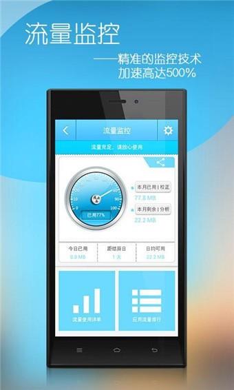 马头流量  v4.0.0图4