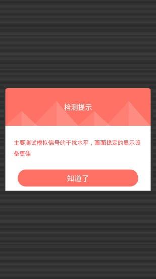 屏幕检测仪  v1.0.0图2