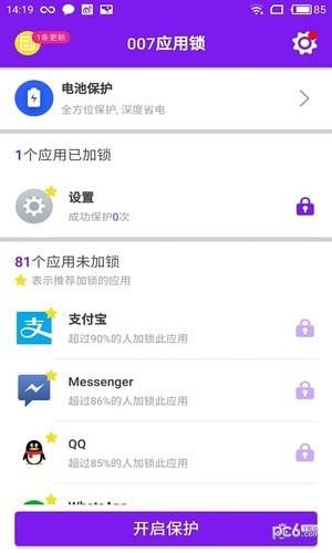 007应用锁  v2.2.2图4