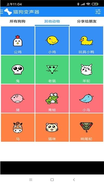 猫狗变声器  v6.2图2