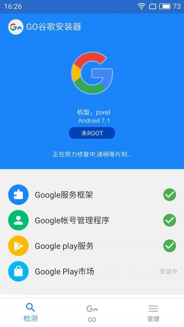 GO谷歌安装器  v4.8.4图2