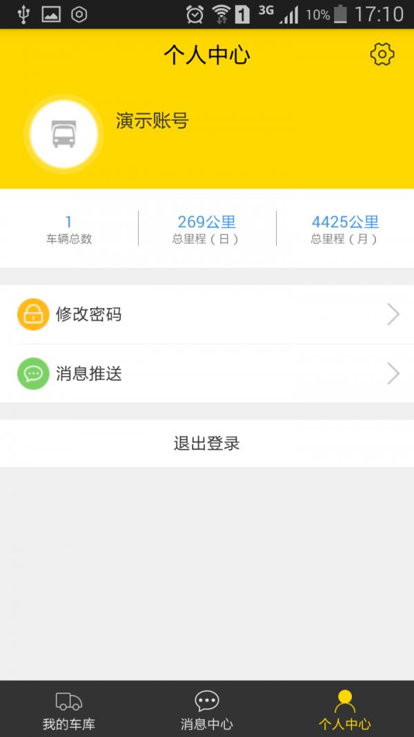 货车帮车辆管理