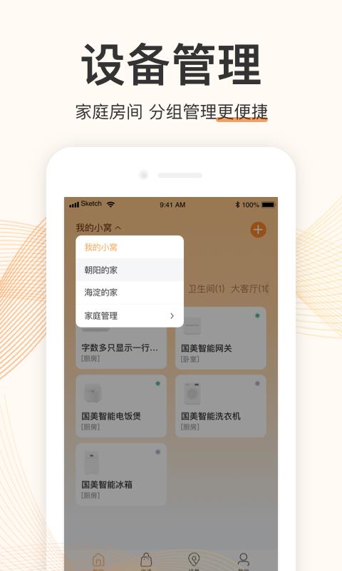 国美智能  v4.3.3图4