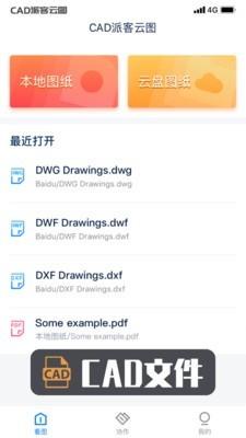 中望CAD Touch  v4.1.0图1