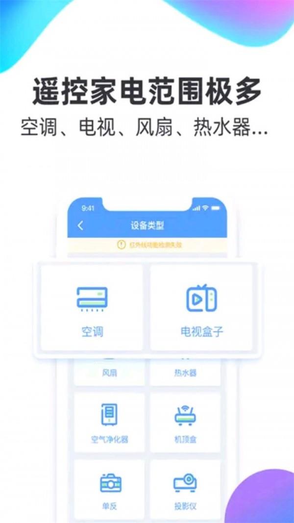 逸家万能遥控器  v3.0.1图4