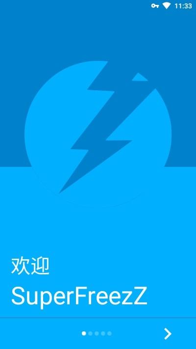 应用冻结器  v0.10图1