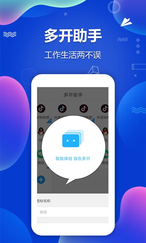 多开分身助手  v1.3.8图5