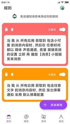 全局弹幕通知  v8.0.7图1