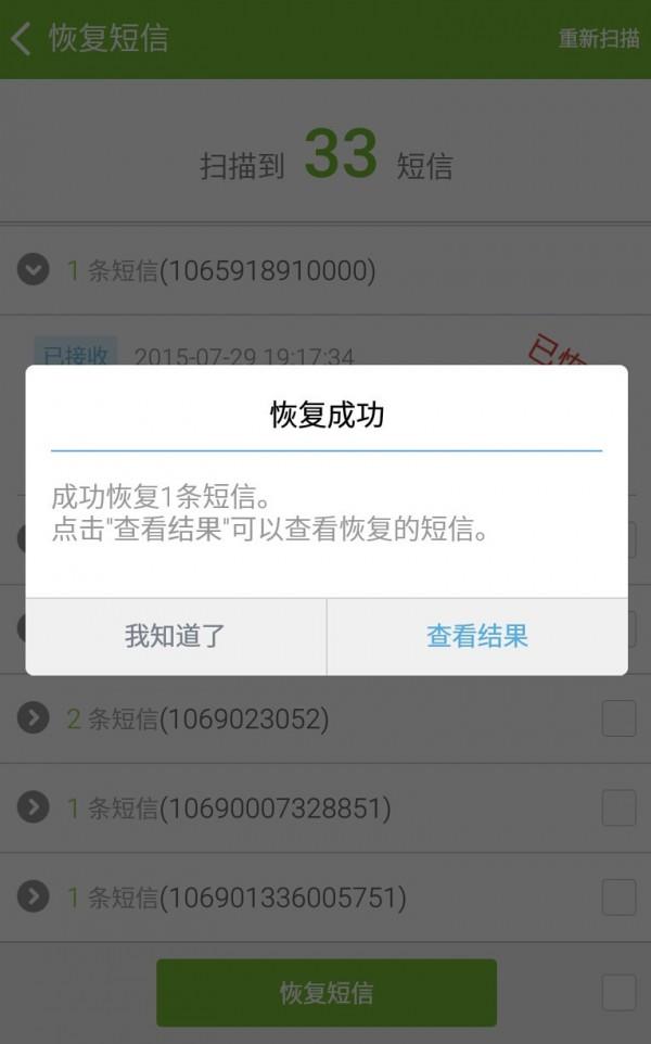 壁虎短信恢复  v1.2.5图4