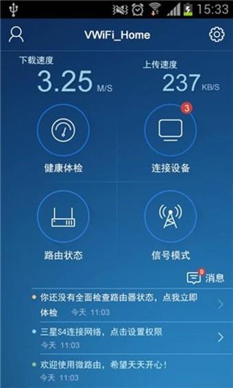 微路由  v1.0.1图3