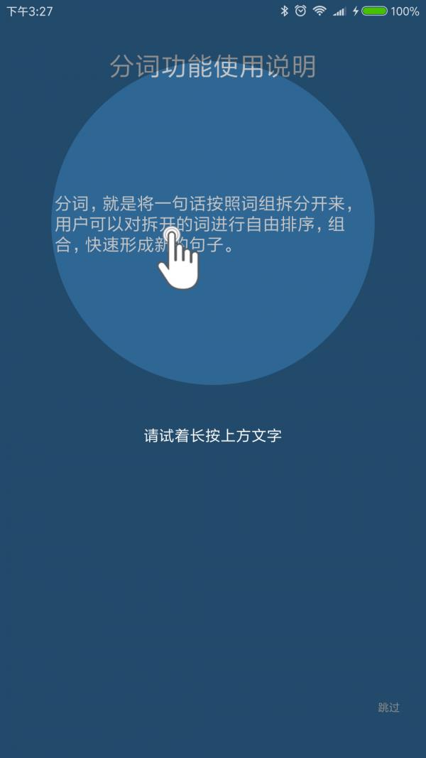 全能分词  v3.9.7.1图1