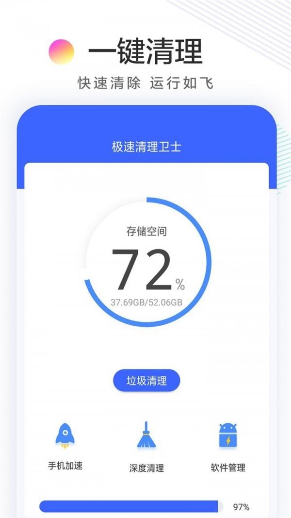 极速清理卫士  v1.3图1