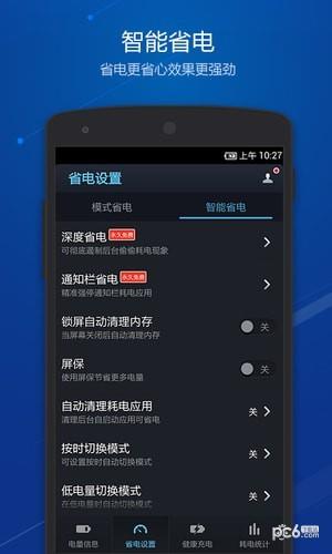 点心省电  v4.3.0图3