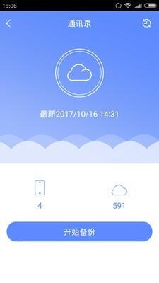 斐讯云盘  v1.9.5图4