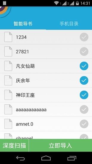 txt听书助手最新版本  v2.3图1