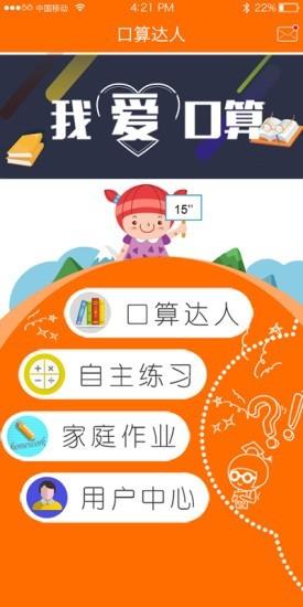 口算达人  v3.1图1