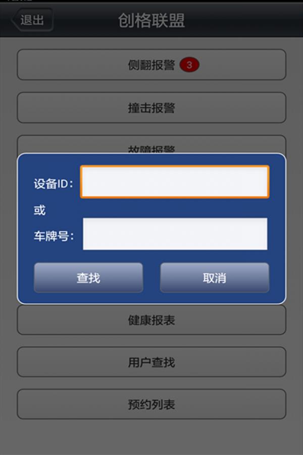 创格联盟  v2.0.2图2