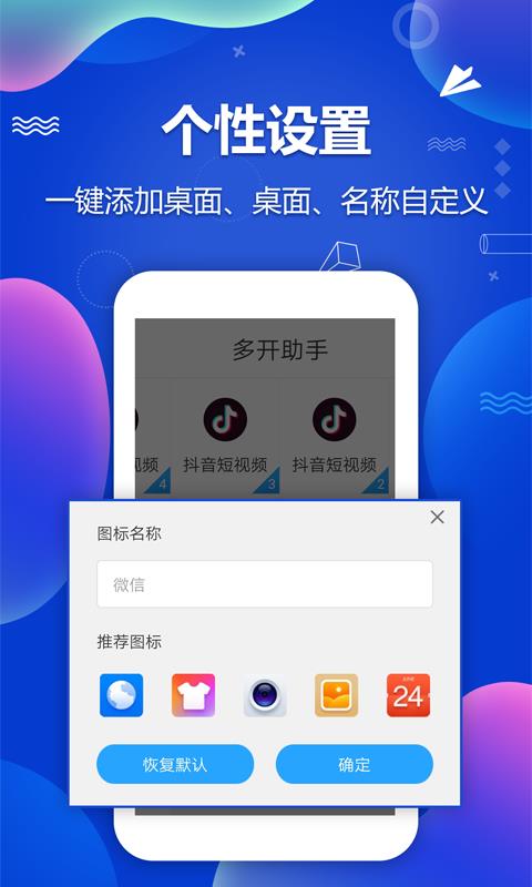 多开分身助手  v1.3.8图4