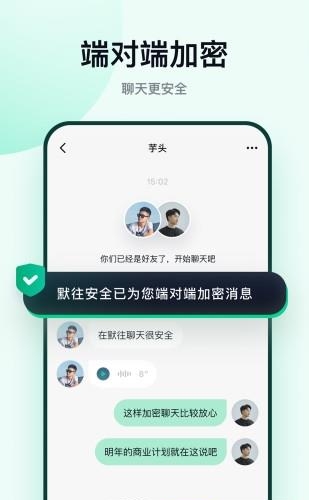 默往聊天