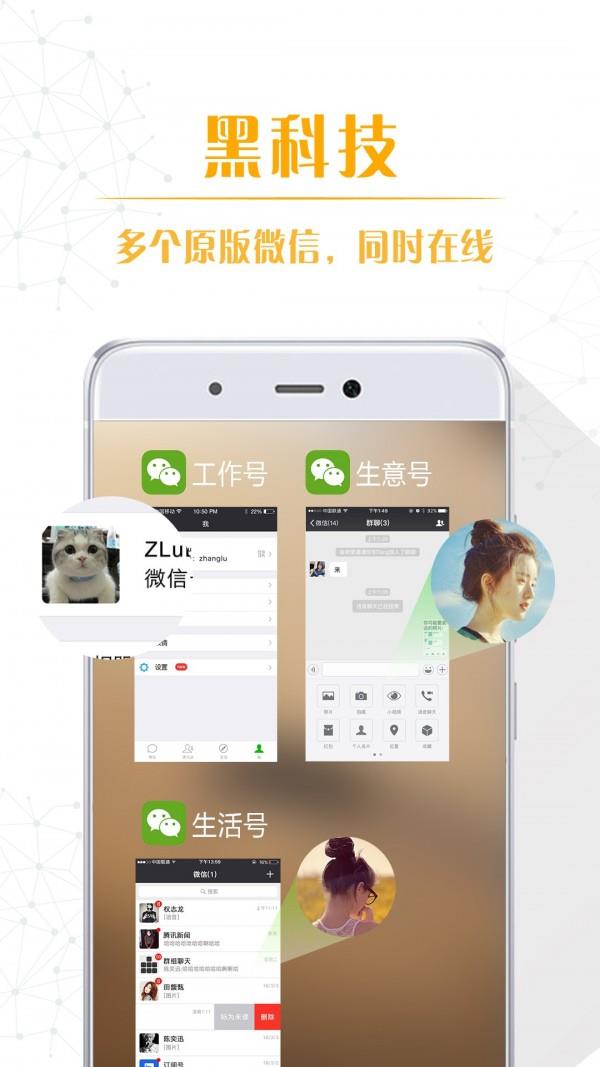 多开精灵  v6.8.2图1