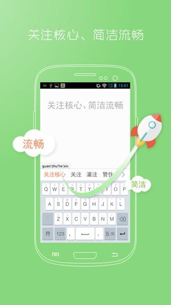 万能五笔输入法手机版  v2.2.4图2