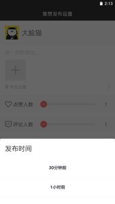 友圈集赞助手  v1.0.0图4