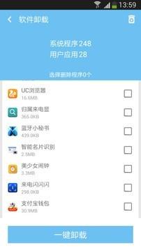 手机清理助手  v17.5.23图2