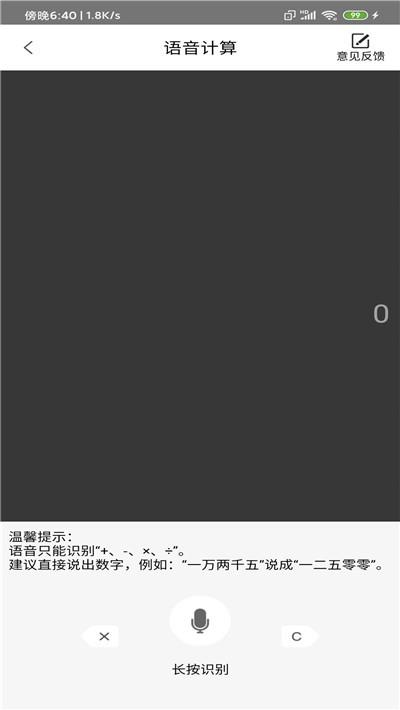 备注计算器  v6.0.0图4
