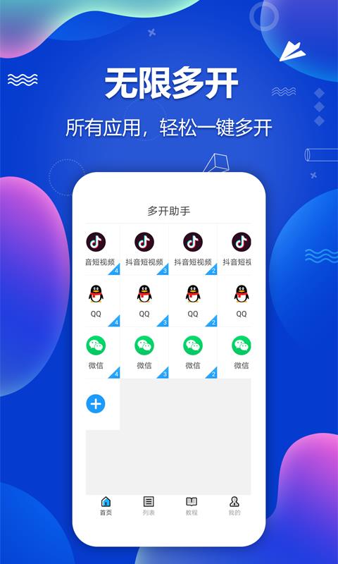 多开分身助手  v1.3.8图3