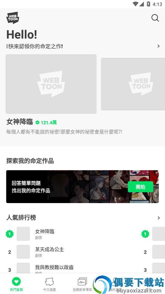 webtoon漫画中文版安卓2022最新  v2.10.2图3