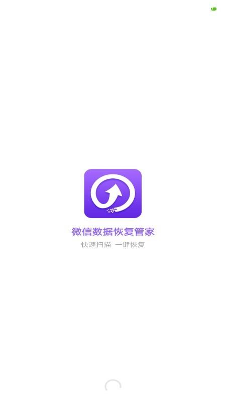微信数据恢复管家  v3.6图1