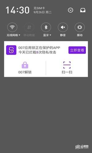 007应用锁  v2.2.2图2