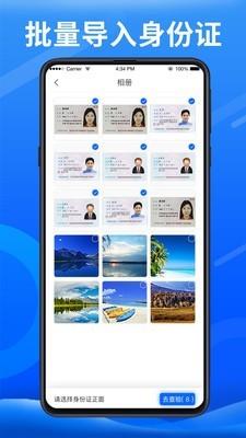 身份小卫士  v2.0.0.9图3