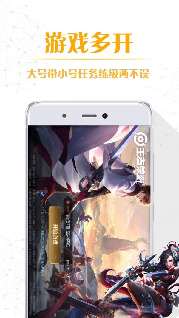 多开精灵  v6.8.2图5