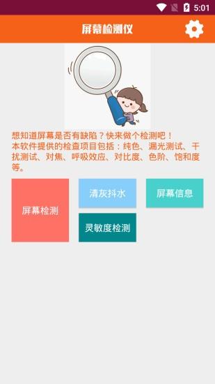 屏幕检测仪