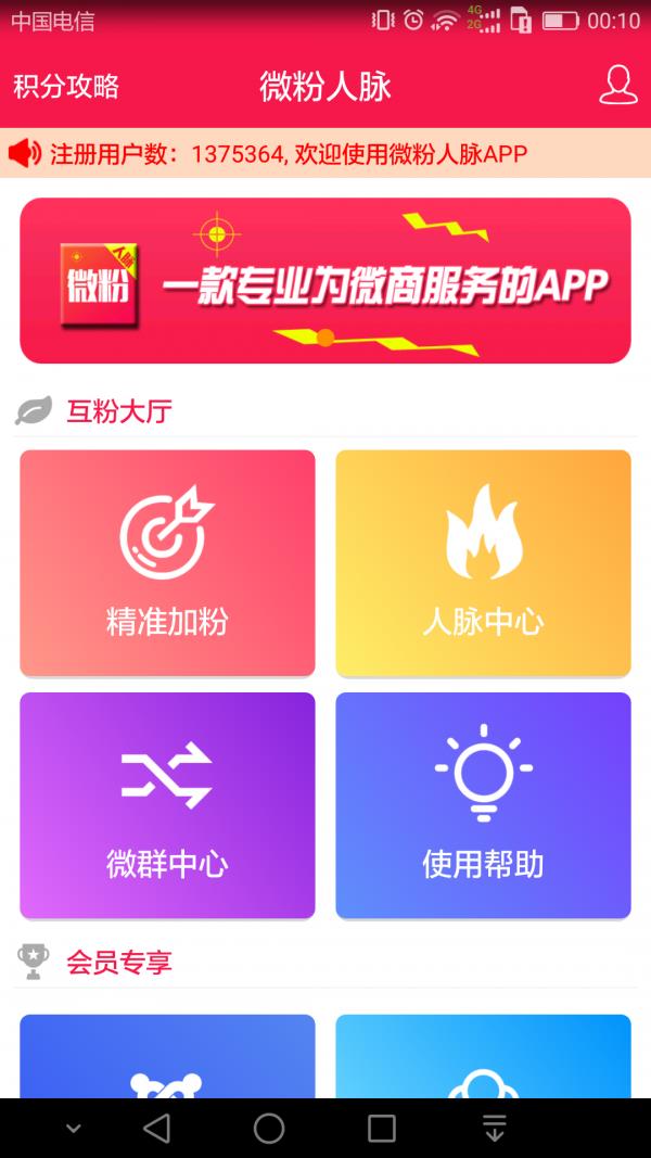 微粉人脉  v1.0.0图1