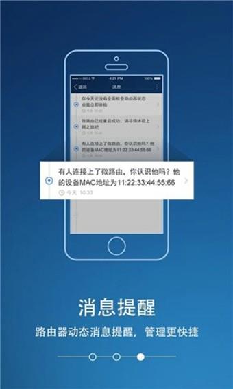微路由  v1.0.1图1